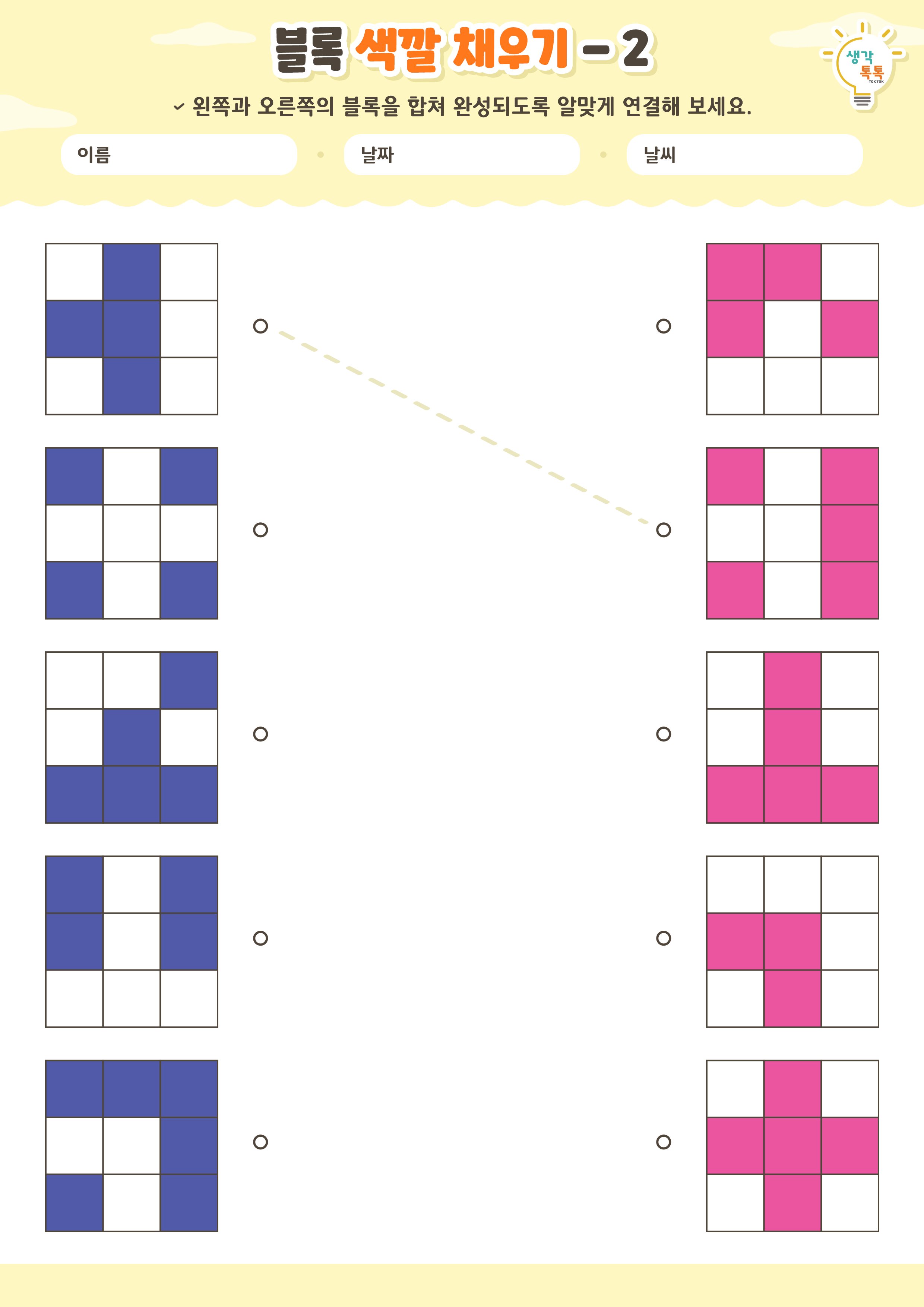 나의 가족 소개하기 활동지